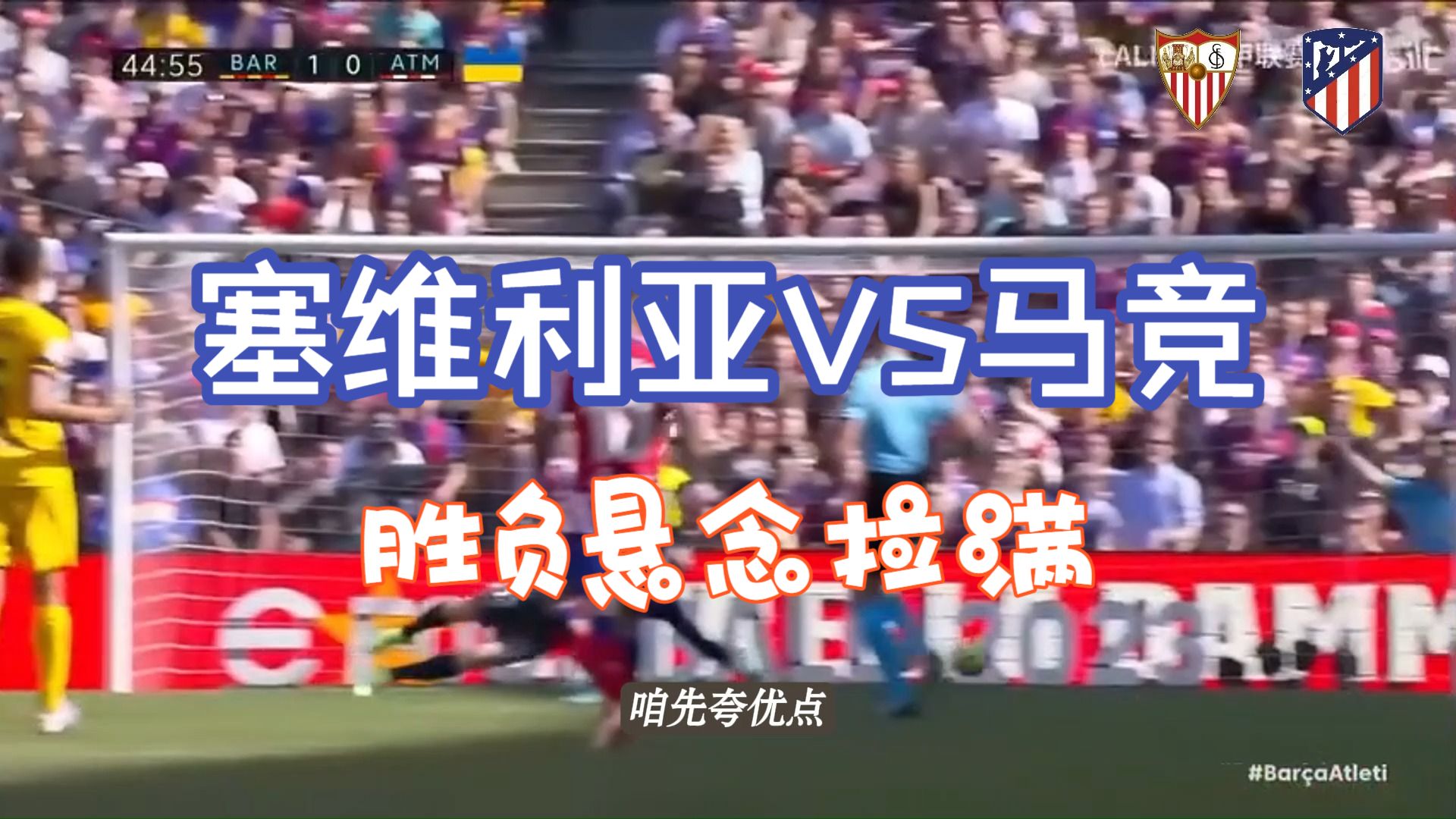 c7娱乐官网-包含塞维利亚不敌马德里竞技，连续两轮遭遇败仗的词条