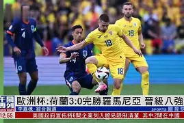c7娱乐官方网站-乌克兰力克瑞士，晋级欧洲杯四强的简单介绍